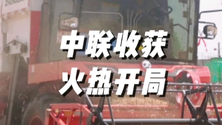 2023年，中聯收獲谷物聯合收獲機新品推介會在全國各地區進行