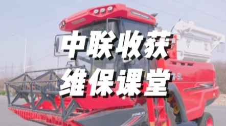 30秒帶您了解國(guó)四收獲機(jī)械儀表盤這5種指示燈的具體含義。