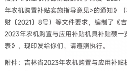 中聯(lián)收獲補貼動態(tài)，2023年吉林省花生收獲機補貼28100元
