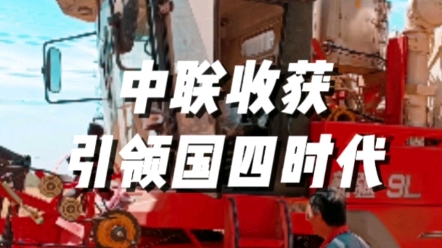 中聯(lián)收獲采SCR+EGR雙技術路線，引領農(nóng)業(yè)機械國四時代