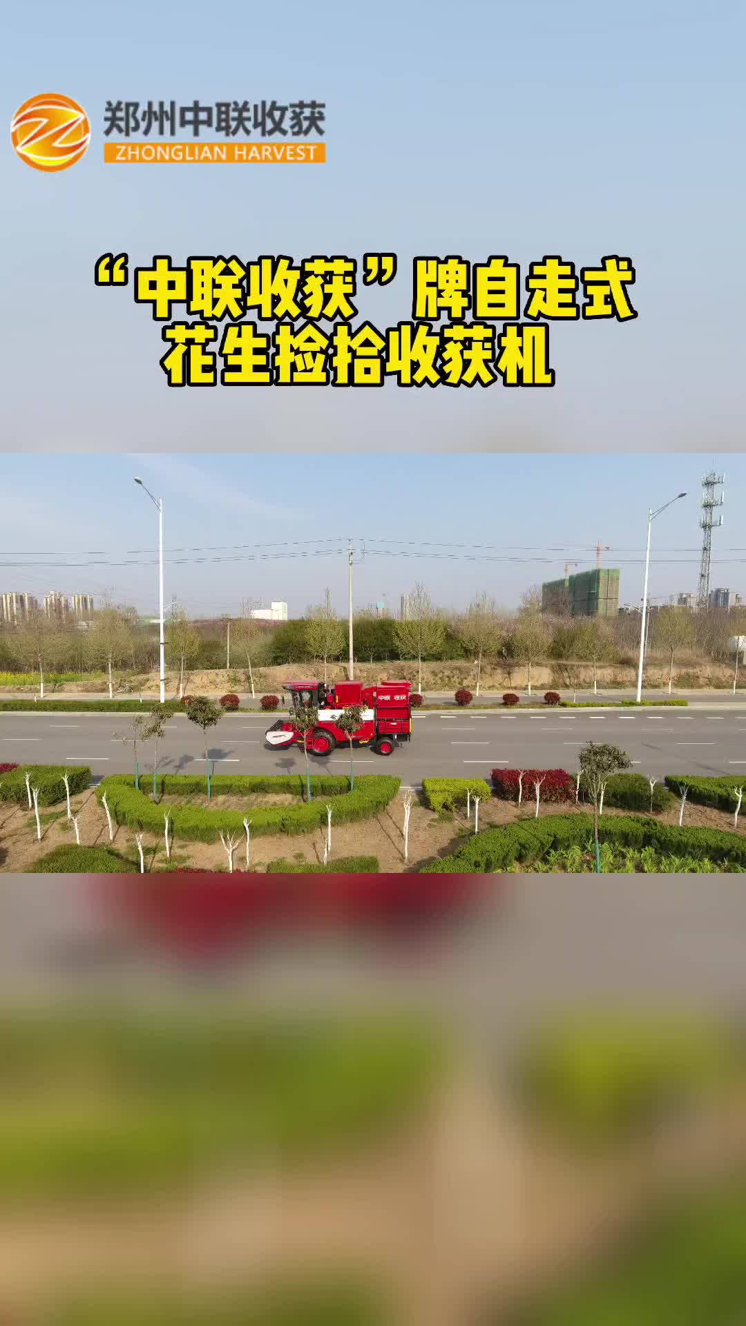 自走式花生機定制廠家，自走式花生機廠家展示新款花生收獲機；自