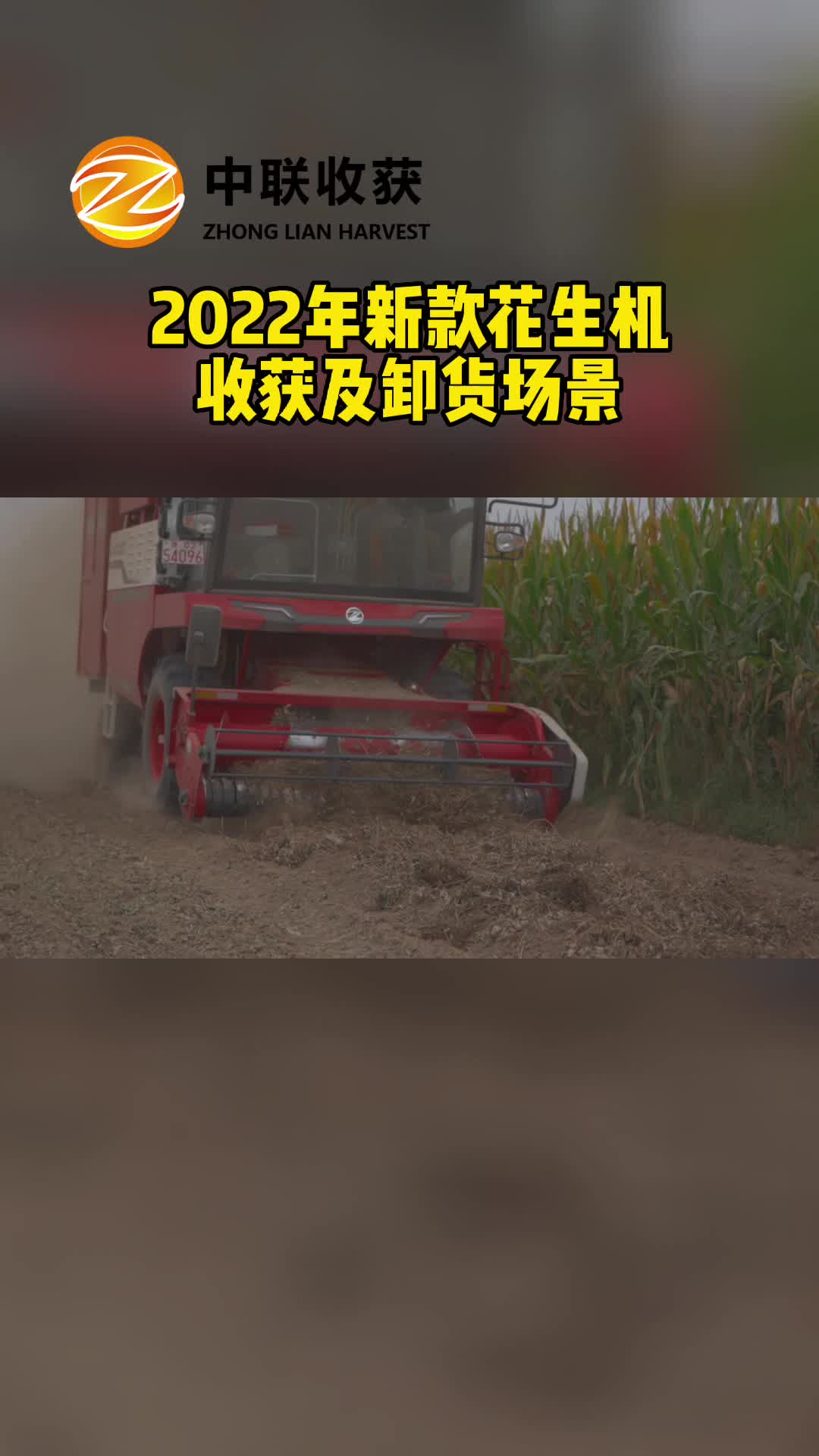 花生機廠家定制，2022款花生機廠家帶你了解花生收獲機；花生