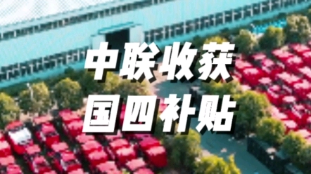 農(nóng)業(yè)機(jī)械國(guó)四時(shí)代，山東省農(nóng)機(jī)購置補(bǔ)貼公示