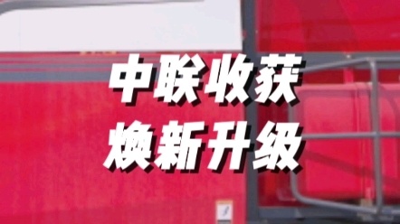 中聯收獲2023款4HJL-3 花生撿拾收獲機，煥新升級，歡
