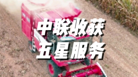 中聯收獲服務部統籌協調售后服務，及時解決用戶朋友們的服務需求