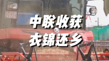 中聯(lián)收獲與邀約您共赴，2023新疆農(nóng)業(yè)機械博覽會。5月25-