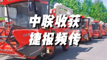 中聯(lián)收獲連續(xù)斬獲海外訂單，聯(lián)合收割機(jī)批量出口埃塞俄比亞，剛果