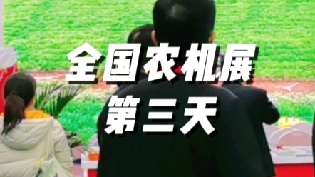 2023全國農機展已圓滿收官，2023國際農機展我們相約武漢