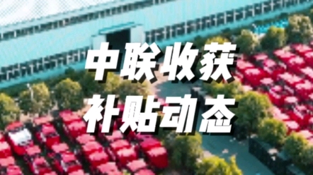 河南提前下達(dá)農(nóng)機(jī)購置與應(yīng)用補(bǔ)貼