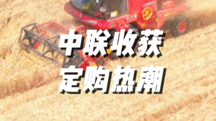 您的聯(lián)合收獲機準備就位了嗎，是橫軸流還是縱軸流？