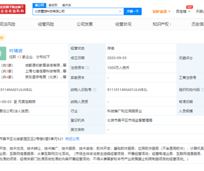 京東關聯電競公司全資收購北京霓旌科技，深化經濟信息咨詢布局