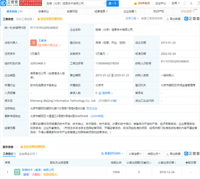 張利東退出臉萌北京公司及執行董事職務，專注經濟信息咨詢業務